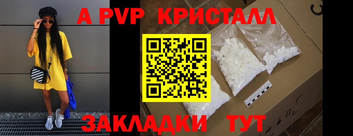 Славгород  A-PVP Соль  A PVP Crystall  Alpha-PVP  где продают   Вход с VPN  Alpha PVP СК КРИС 