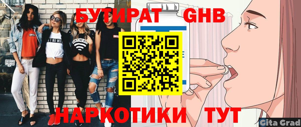 Бутират оксана  Вход с VPN  Славгород 