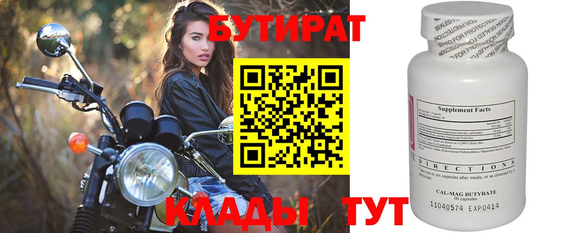 БУТИРАТ 1.4BDO Славгород