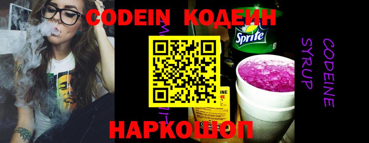 Кодеиновый сироп Lean Purple Drank  как найти закладки  Codein напиток Lean (лин)  Славгород  Вход с VPN 
