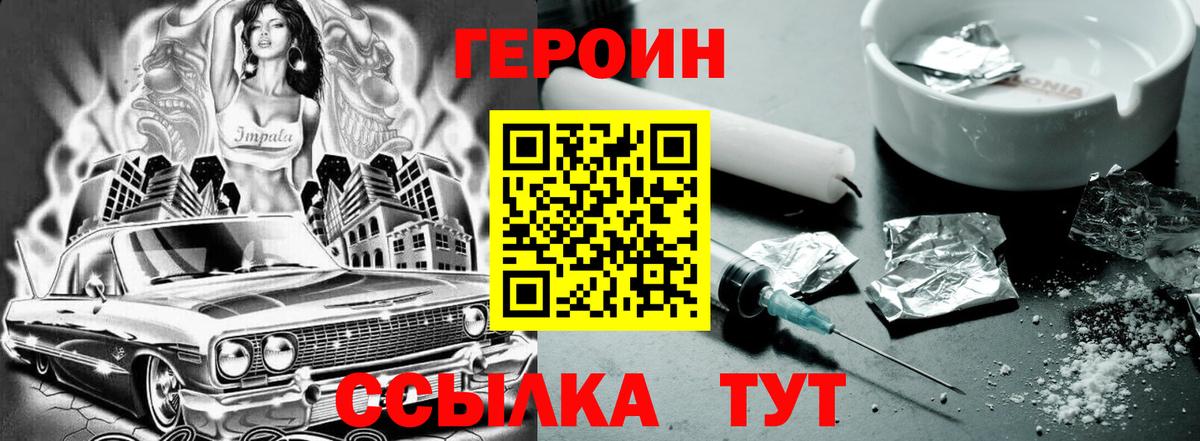 ГЕРОИН хмурый  Вход с VPN  Славгород 