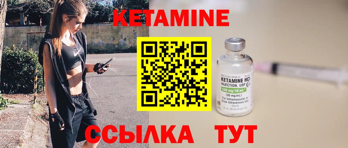 КЕТАМИН VHQ  Вход с VPN  Славгород 