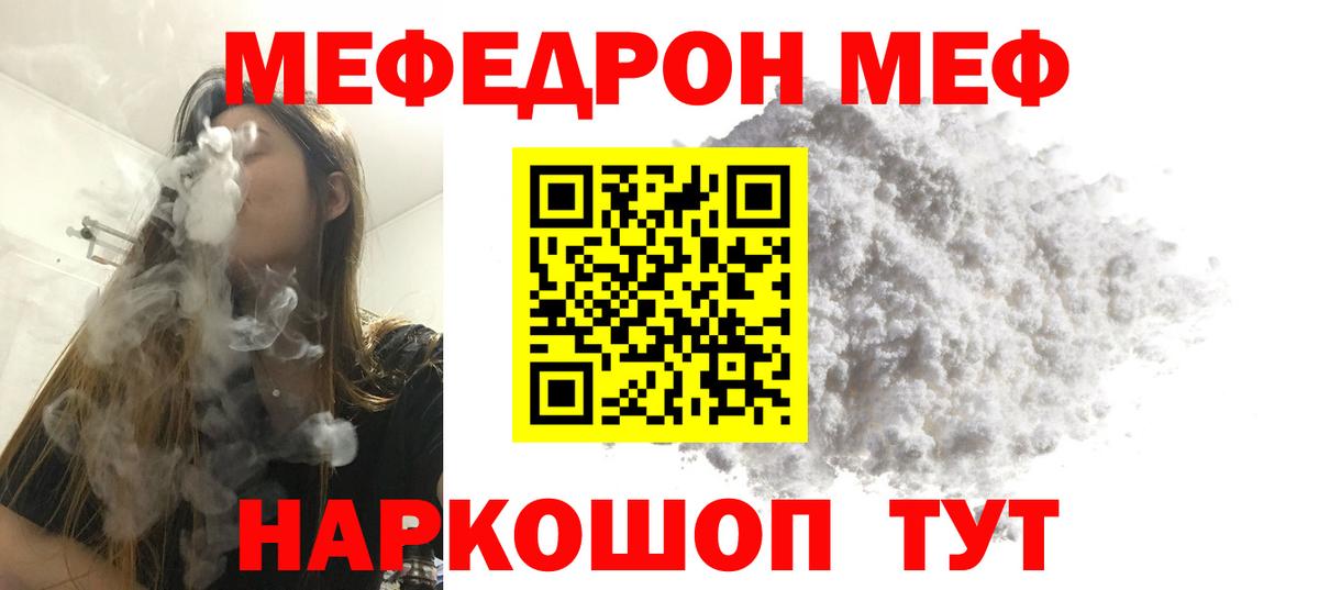 Мефедрон  Мефедрон мяу мяу  МЕФ  МЕФ VHQ  Славгород  Вход с VPN 