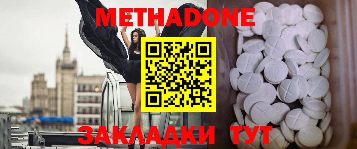 Метадон белоснежный  Вход с VPN  Метадон VHQ  Славгород 