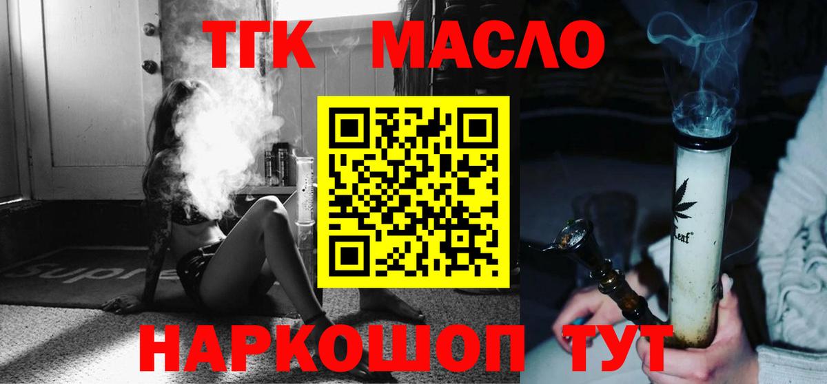 ТГК жижа Славгород